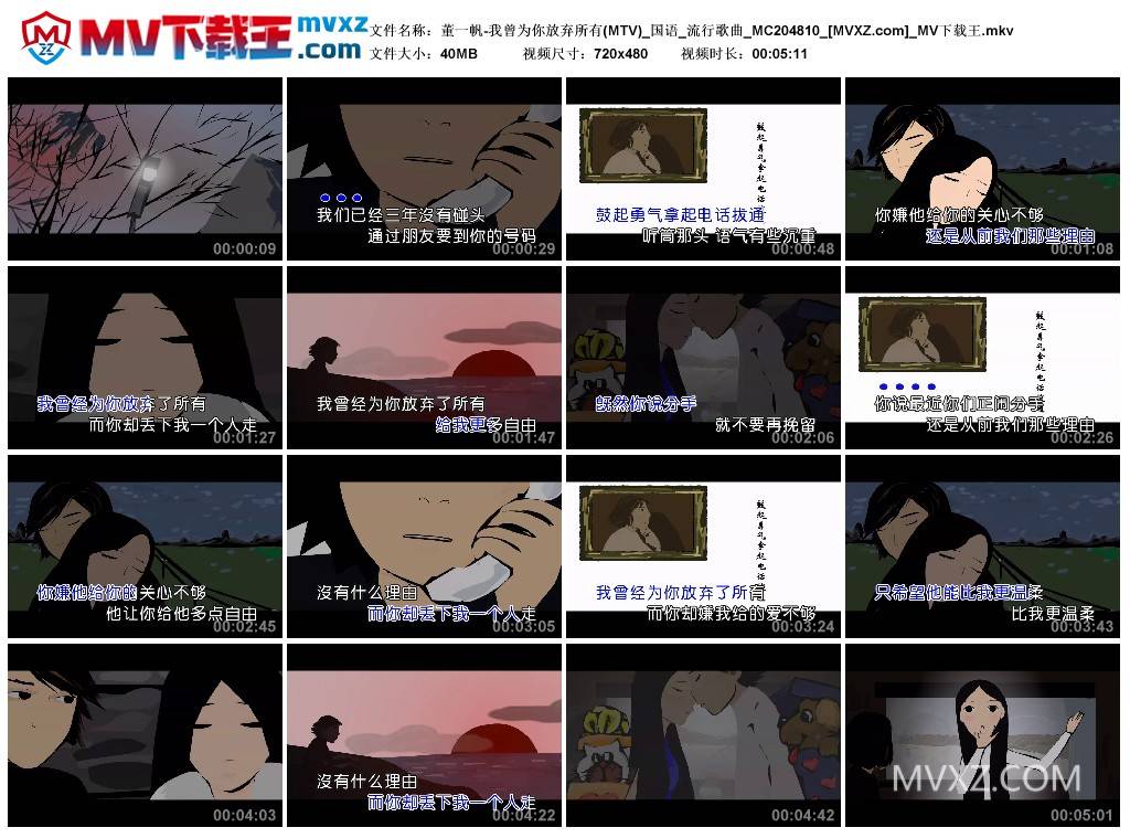 董一帆-我曾为你放弃所有(MTV)_国语_流行歌曲_MC204810